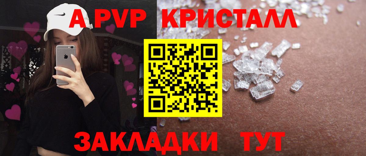 A-PVP Crystall  Вход с VPN  Кулебаки  А ПВП  A PVP СК 