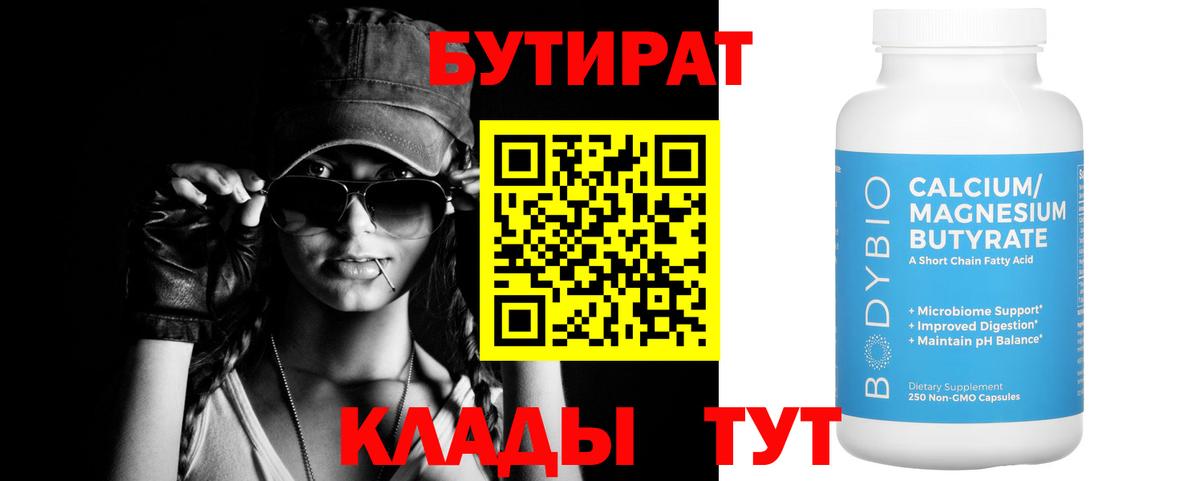 Кулебаки  БУТИРАТ  Вход с VPN  БУТИРАТ оксибутират 