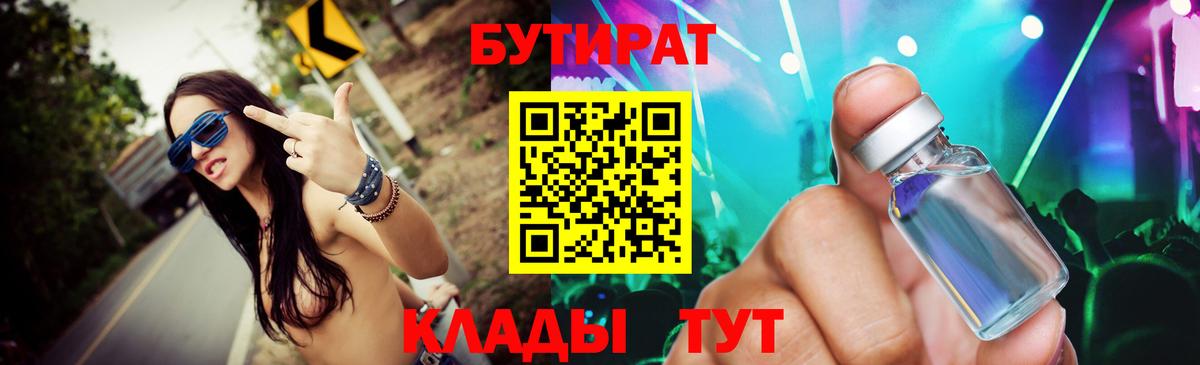 БУТИРАТ буратино Кулебаки