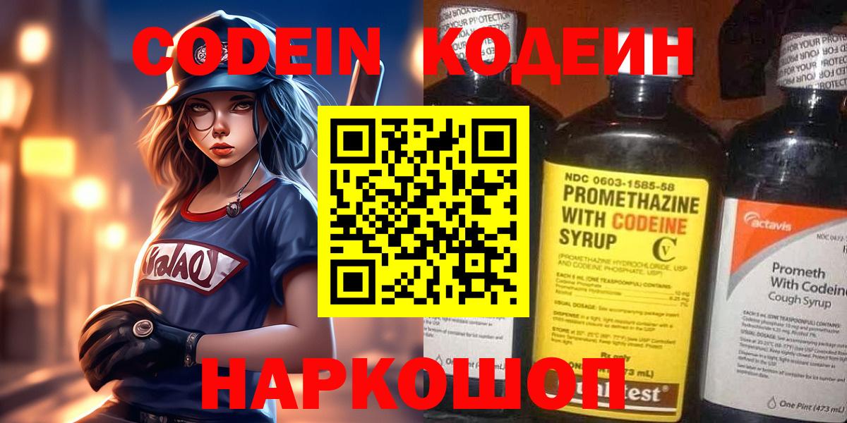 Кулебаки  Codein напиток Lean (лин)  Вход с VPN  Кодеиновый сироп Lean Purple Drank 