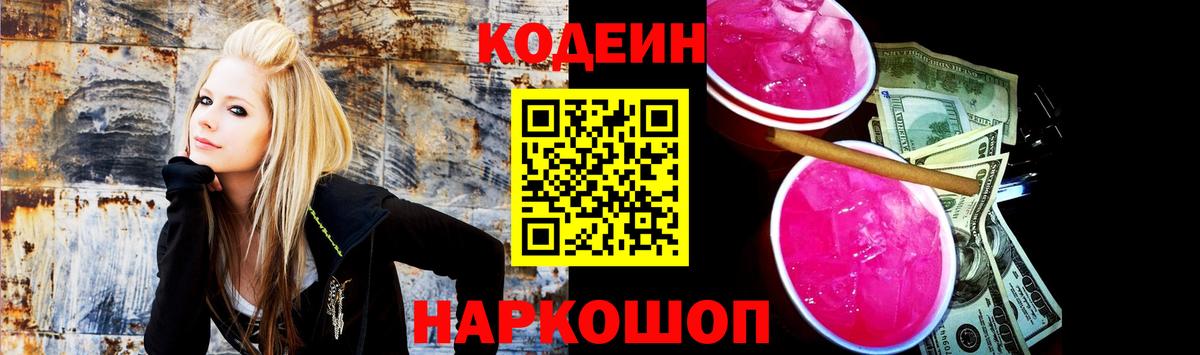 Codein Purple Drank Кулебаки
