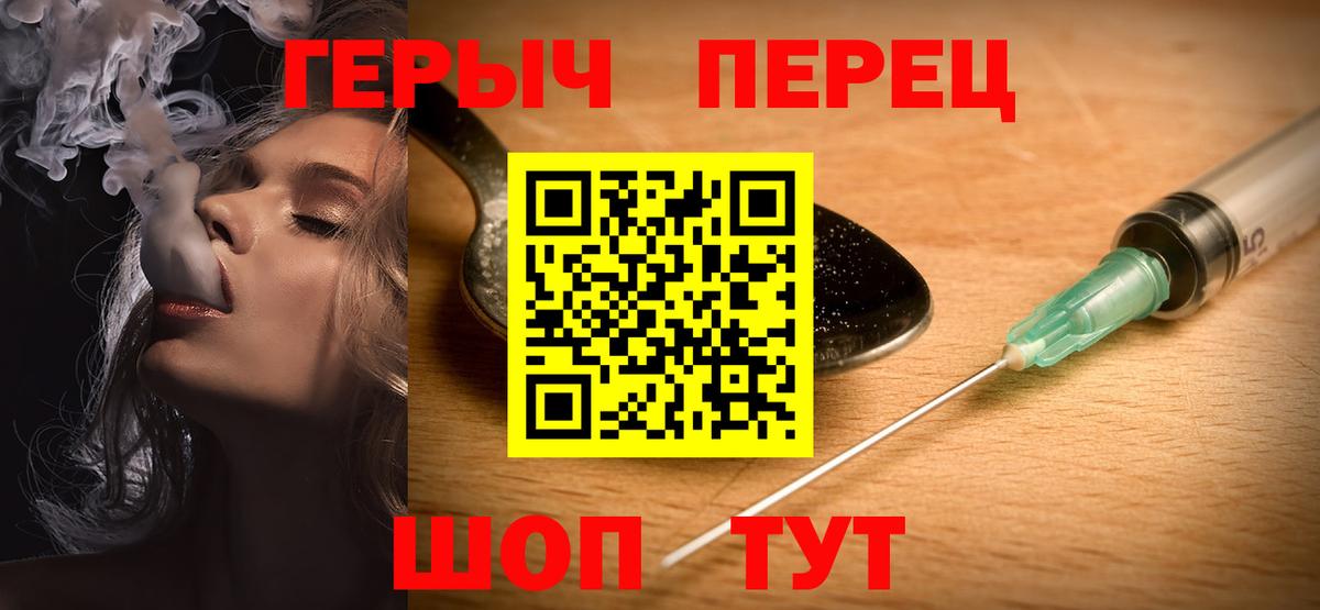 ГЕРОИН герыч Кулебаки