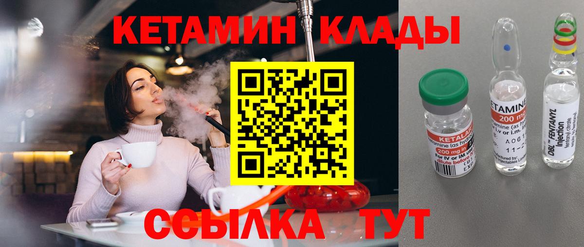 Кулебаки  Кетамин VHQ  Вход с VPN 